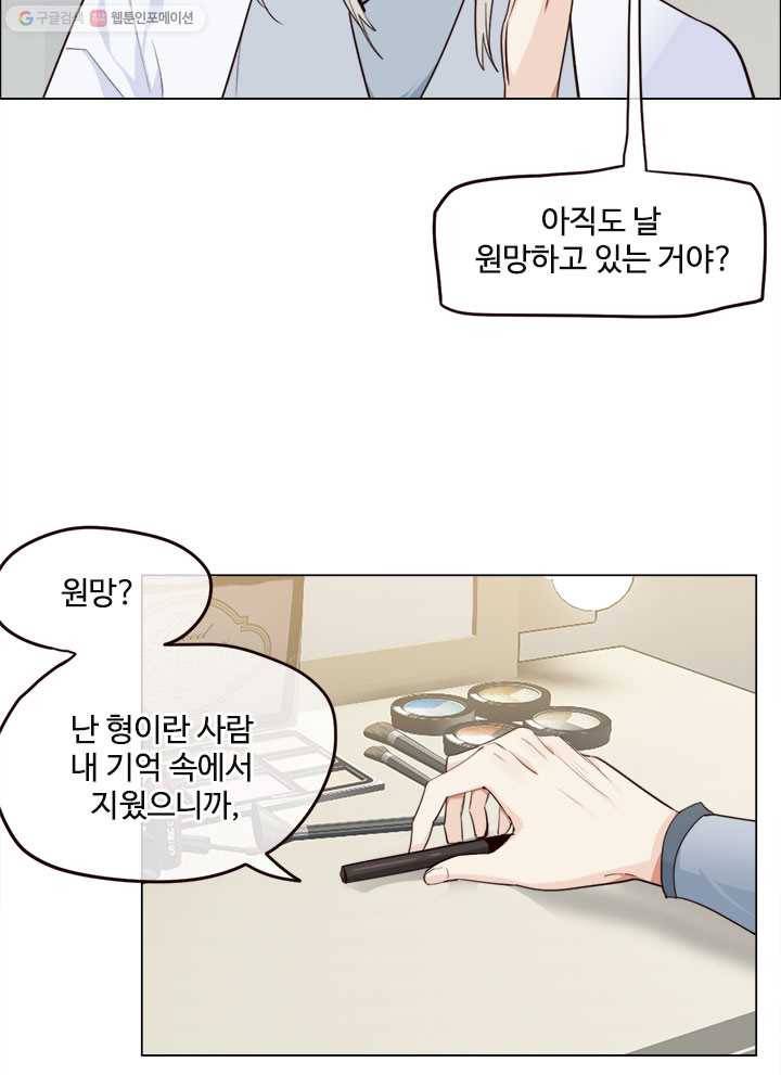 어쩌면 남자가 더 좋을지도 몰라 17화 11