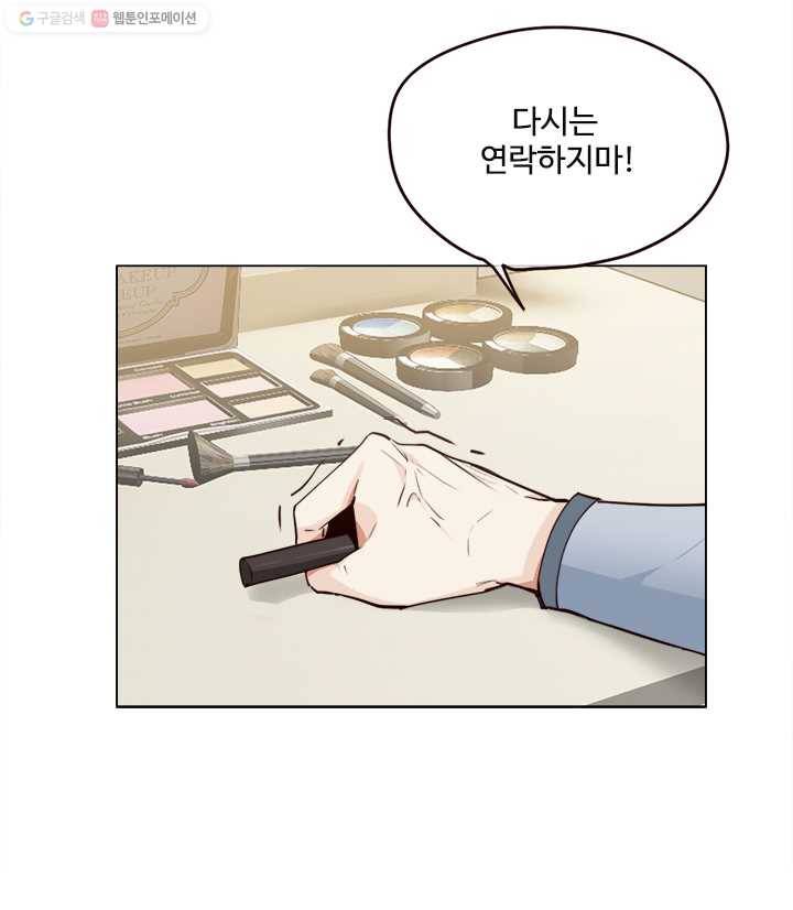 어쩌면 남자가 더 좋을지도 몰라 17화 12