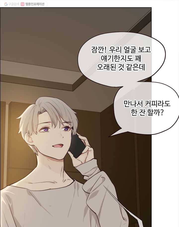 어쩌면 남자가 더 좋을지도 몰라 17화 13