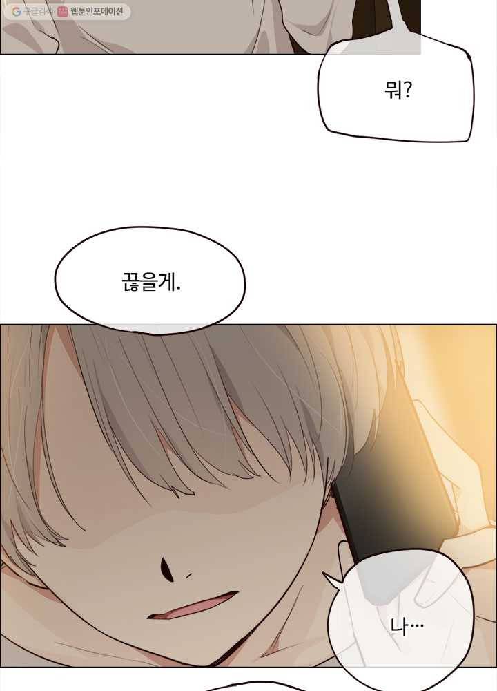 어쩌면 남자가 더 좋을지도 몰라 17화 14