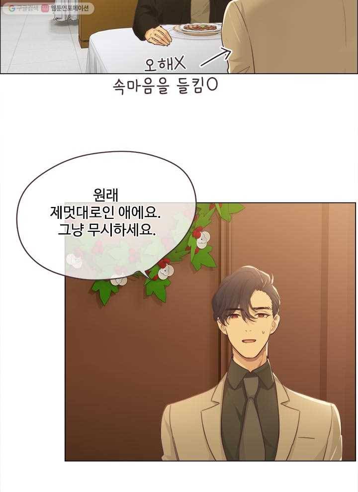어쩌면 남자가 더 좋을지도 몰라 27화 4