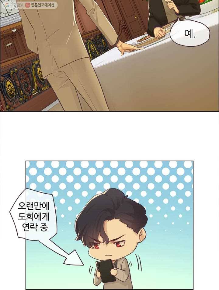 어쩌면 남자가 더 좋을지도 몰라 27화 8