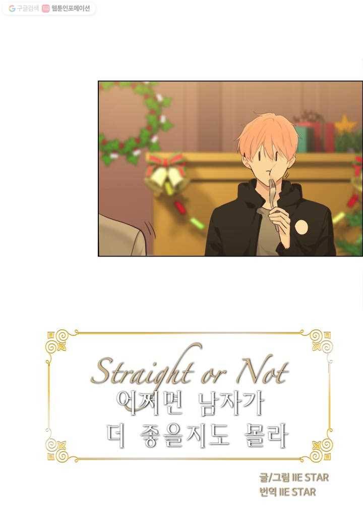 어쩌면 남자가 더 좋을지도 몰라 27화 9