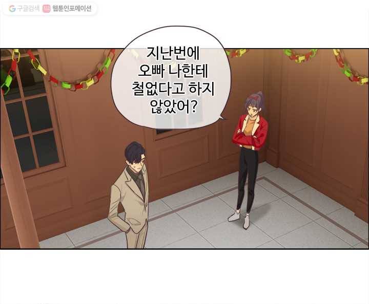어쩌면 남자가 더 좋을지도 몰라 27화 10