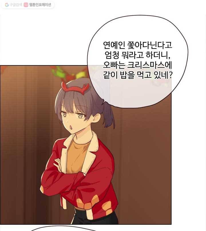 어쩌면 남자가 더 좋을지도 몰라 27화 11