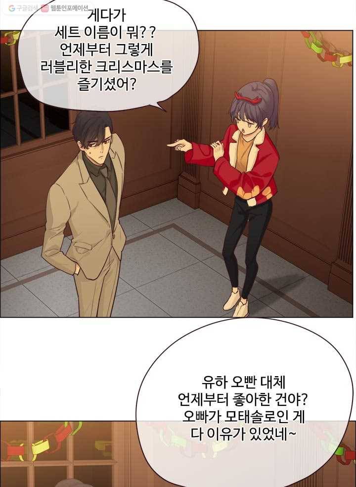어쩌면 남자가 더 좋을지도 몰라 27화 12