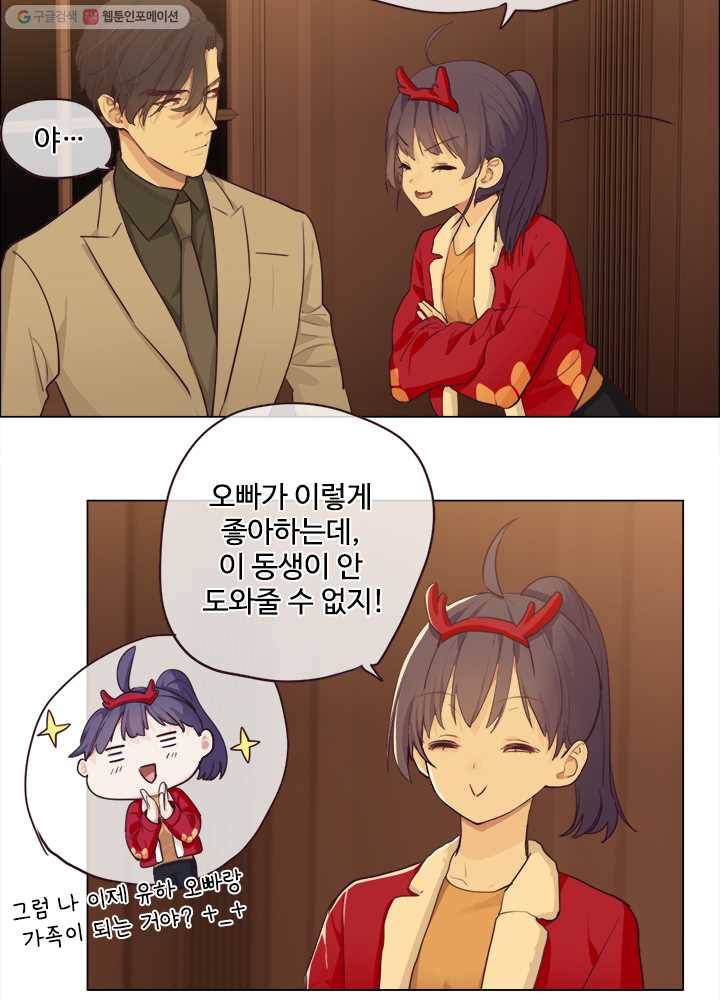 어쩌면 남자가 더 좋을지도 몰라 27화 13