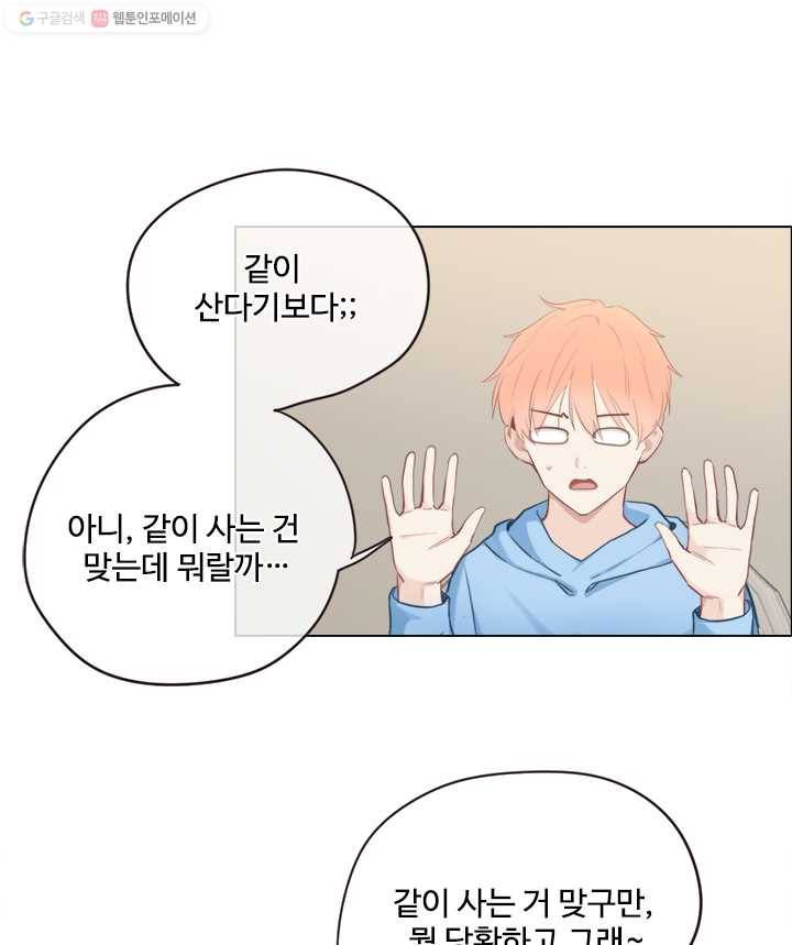 어쩌면 남자가 더 좋을지도 몰라 37화 1