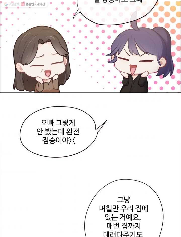 어쩌면 남자가 더 좋을지도 몰라 37화 2