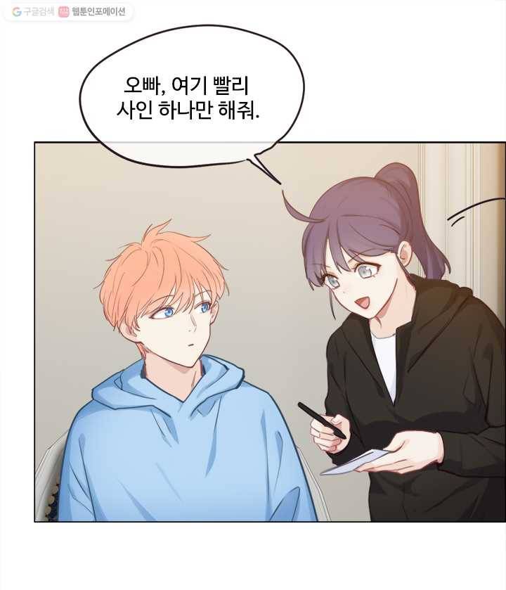어쩌면 남자가 더 좋을지도 몰라 37화 13