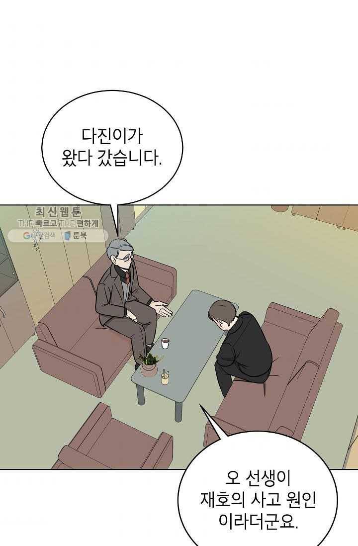 왕따게임 18화 6