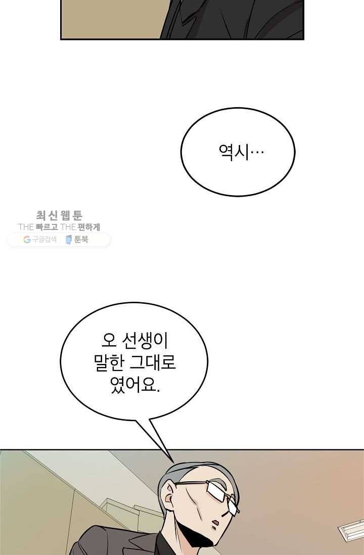 왕따게임 18화 8