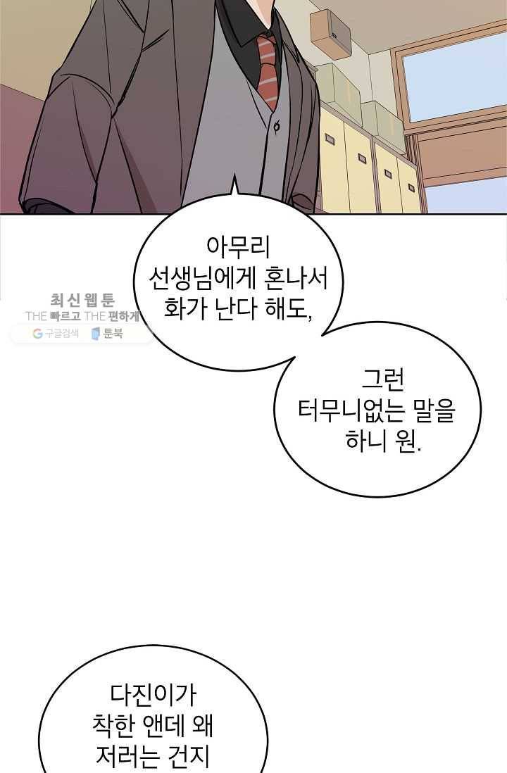 왕따게임 18화 9