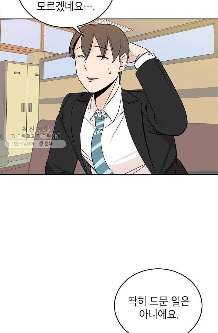 왕따게임 18화 10