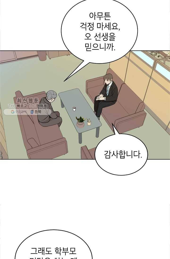 왕따게임 18화 12