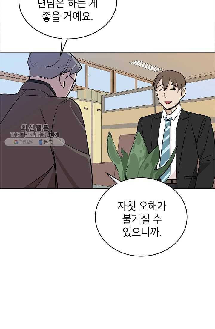 왕따게임 18화 13