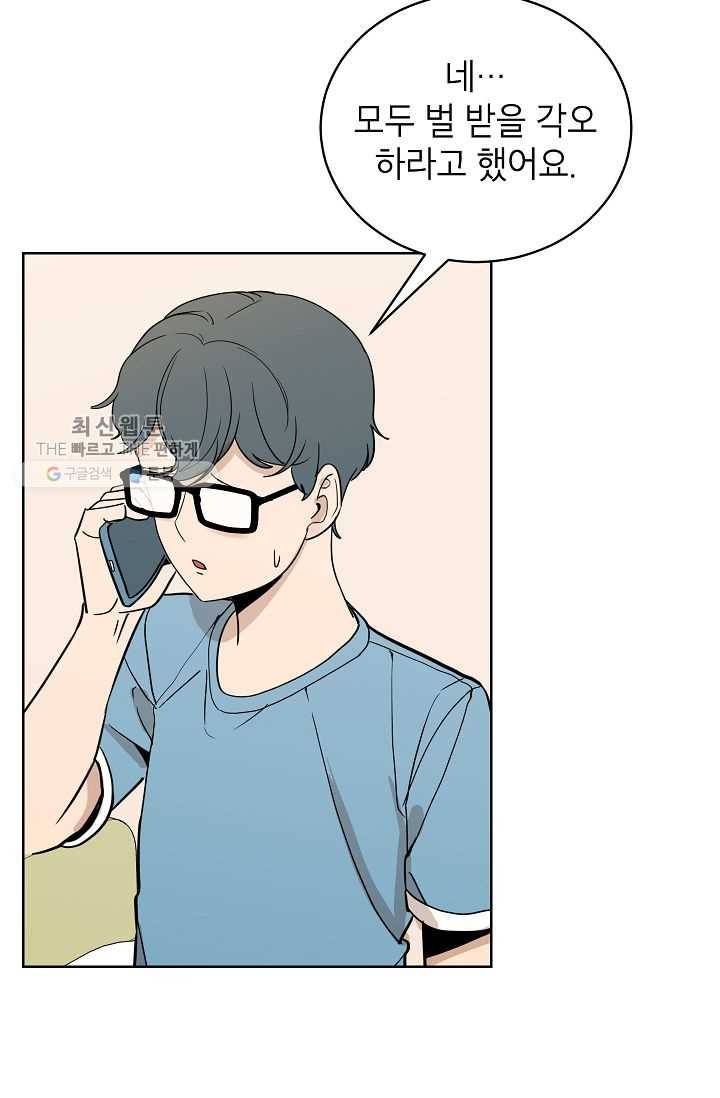 왕따게임 28화 3