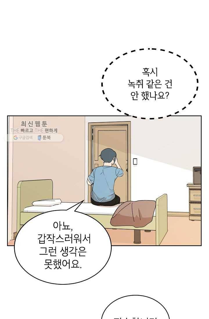 왕따게임 28화 4