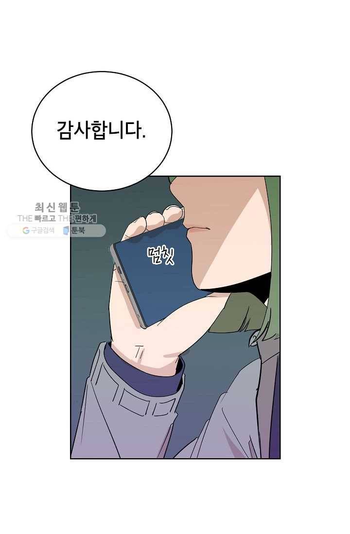 왕따게임 28화 8