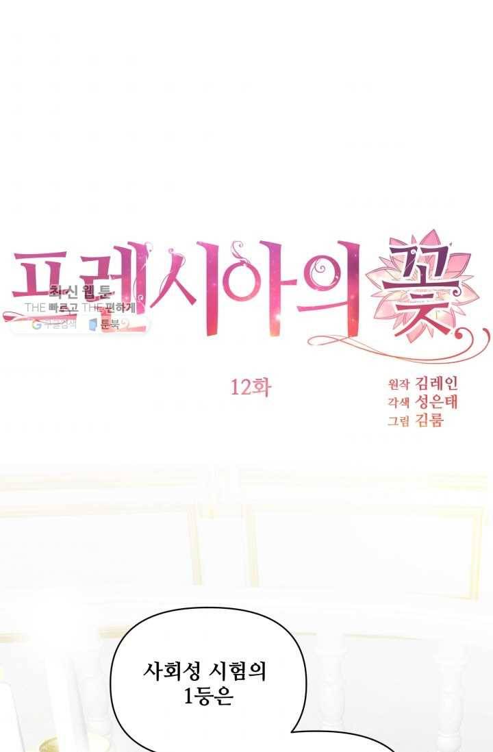 프렌시아의 꽃 12화 1