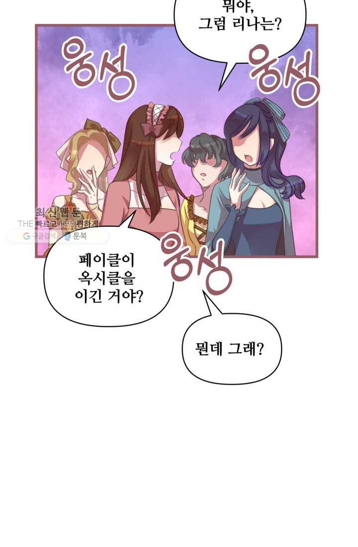 프렌시아의 꽃 12화 4