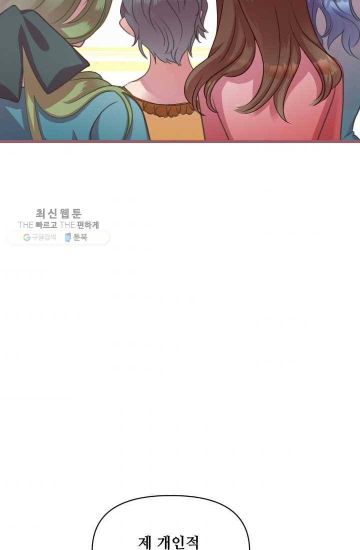 프렌시아의 꽃 12화 11