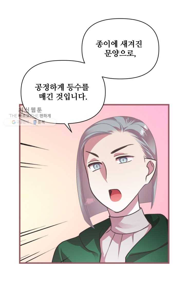 프렌시아의 꽃 12화 13