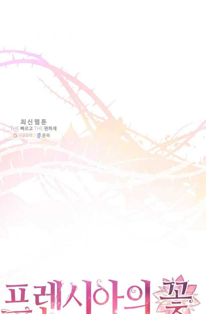 프렌시아의 꽃 22화 1