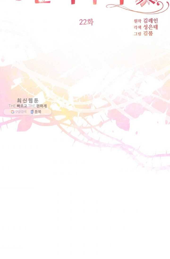 프렌시아의 꽃 22화 2