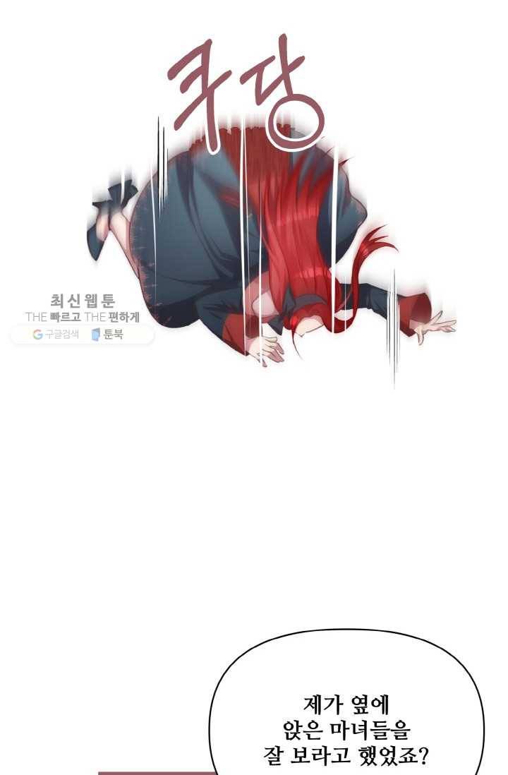 프렌시아의 꽃 22화 8