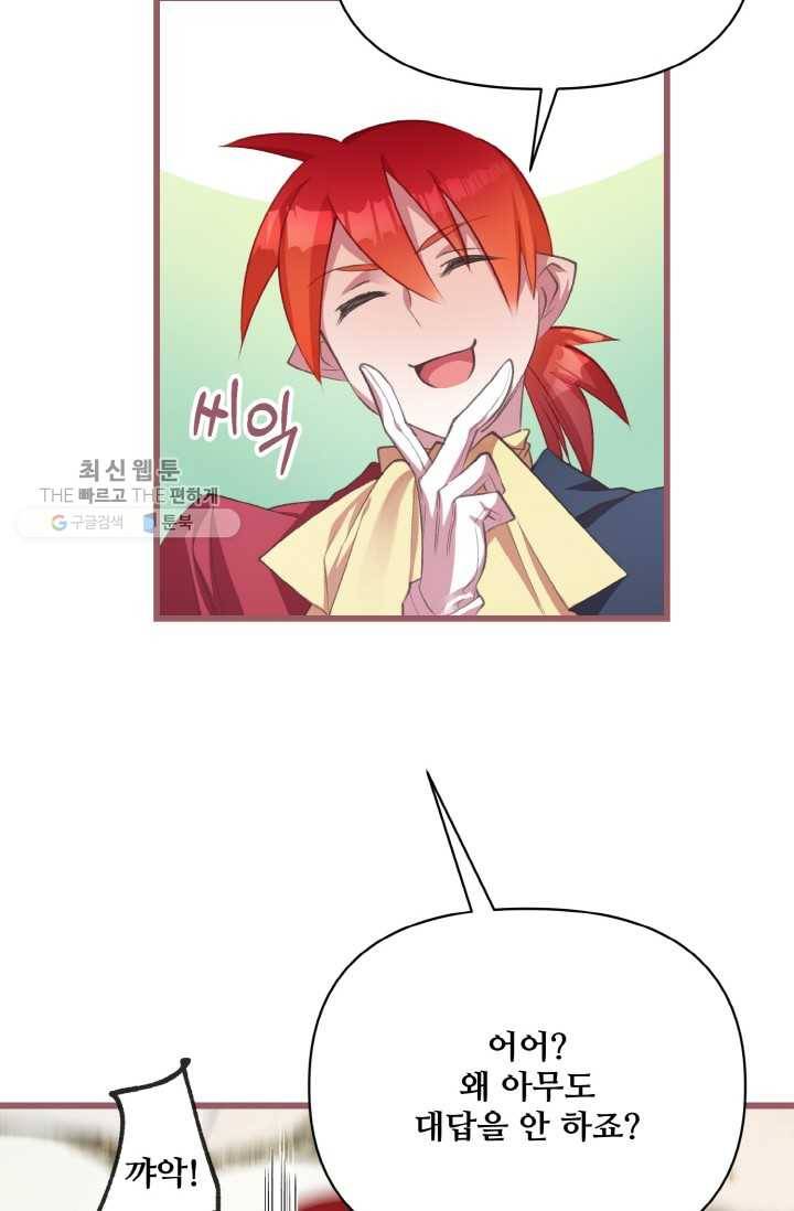 프렌시아의 꽃 22화 9