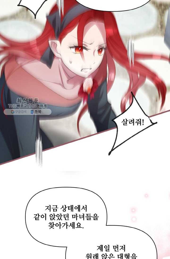 프렌시아의 꽃 22화 10