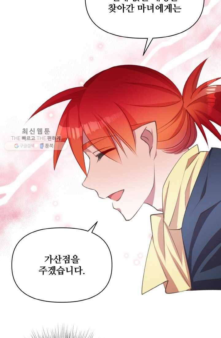 프렌시아의 꽃 22화 11