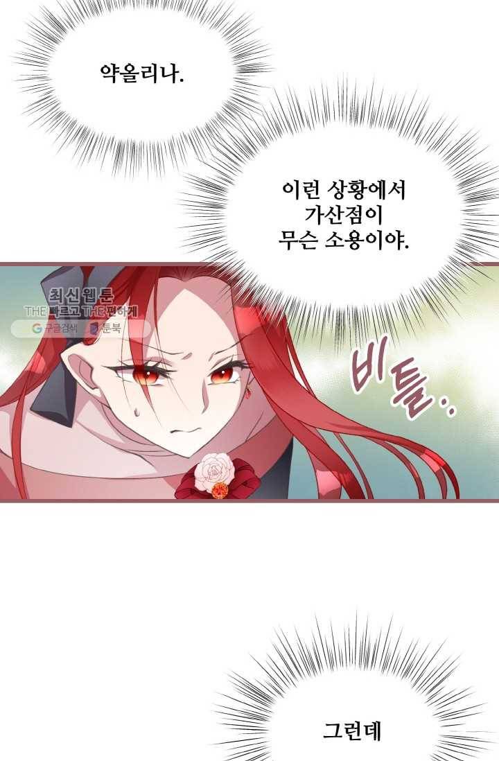 프렌시아의 꽃 22화 12