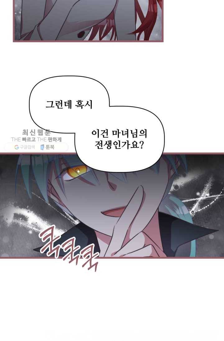 프렌시아의 꽃 32화 3
