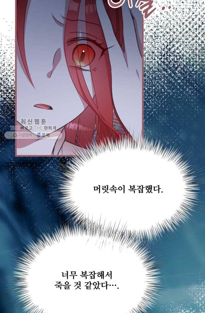 프렌시아의 꽃 32화 6