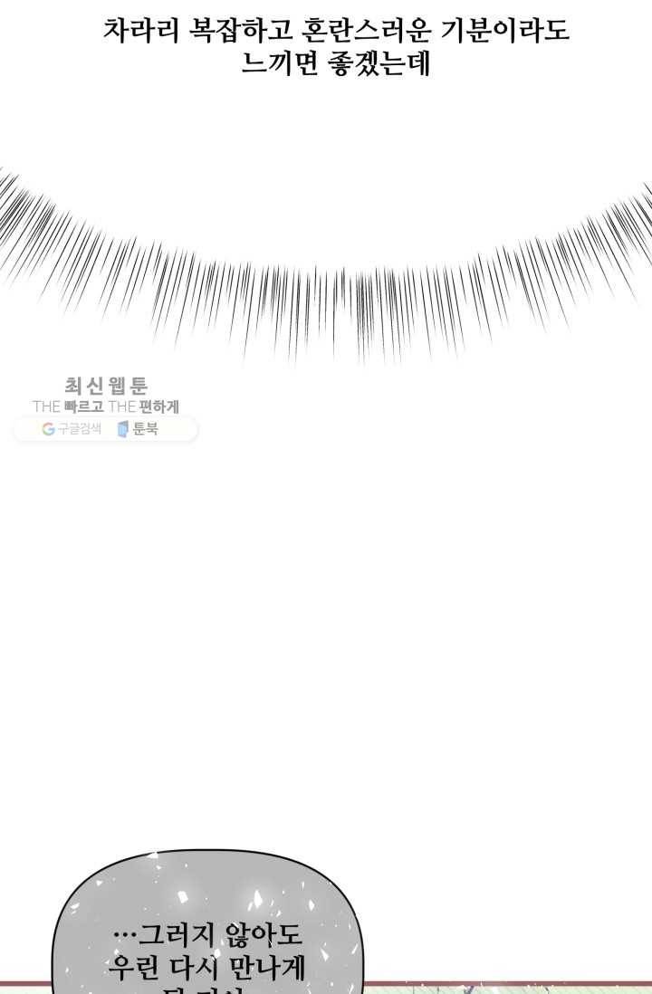 프렌시아의 꽃 32화 9
