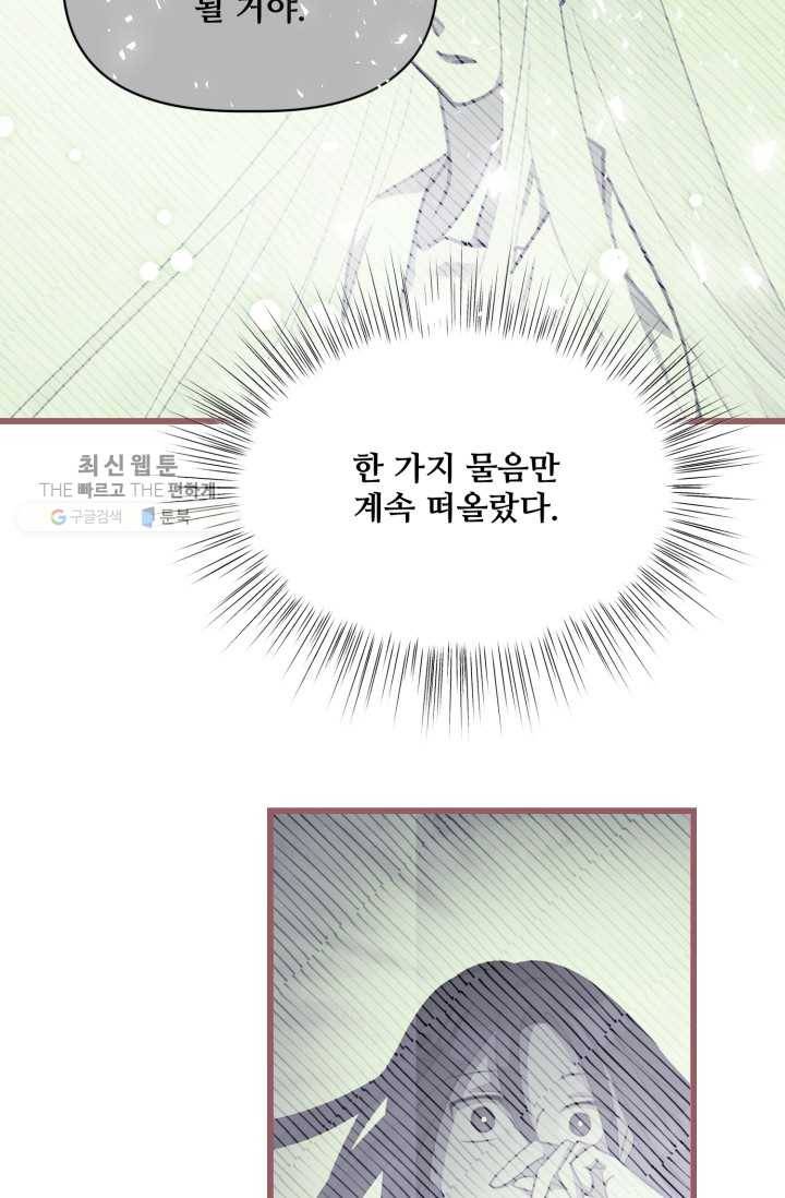 프렌시아의 꽃 32화 10