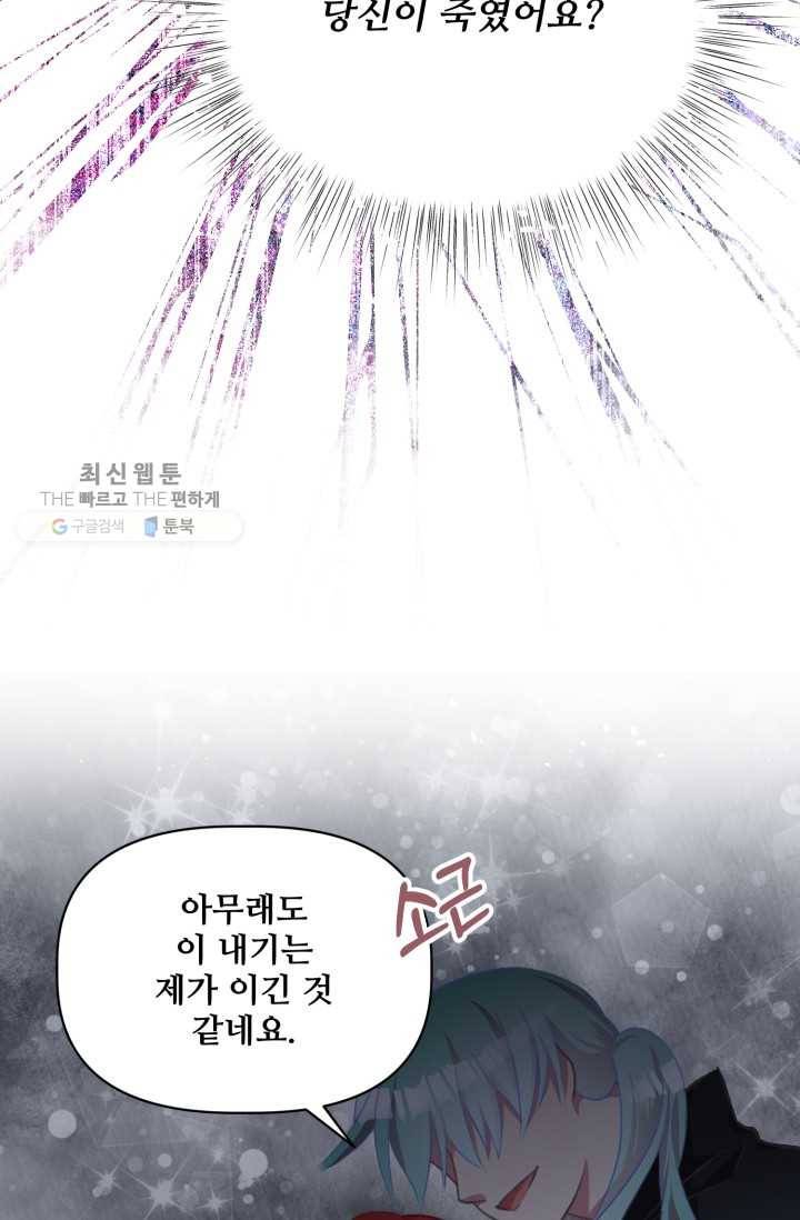 프렌시아의 꽃 32화 12