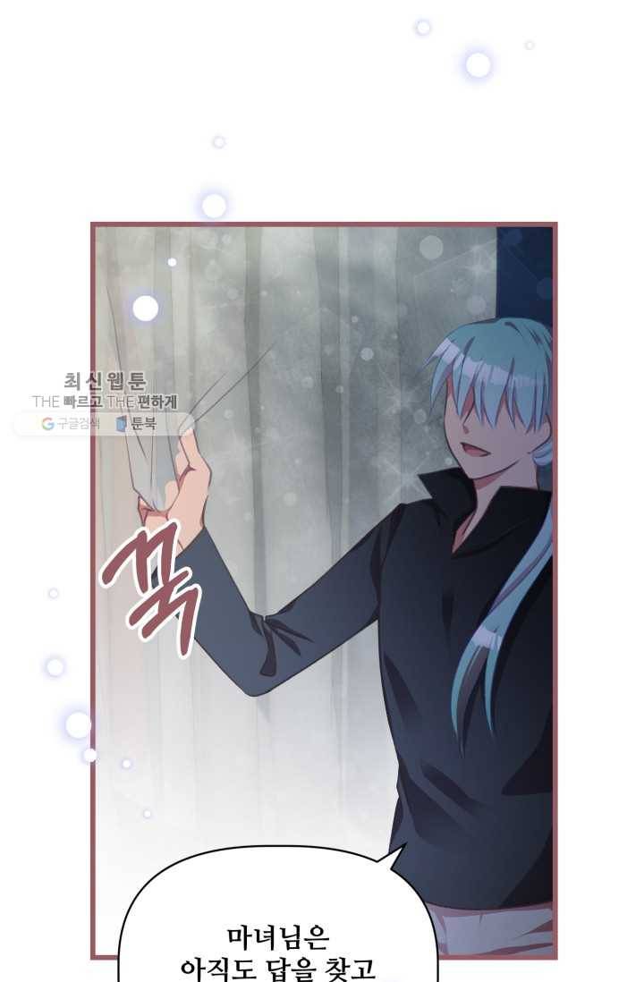 프렌시아의 꽃 32화 14