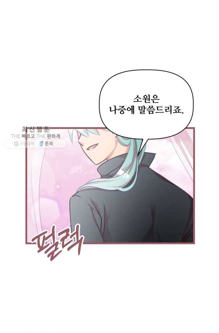 프렌시아의 꽃 32화 16