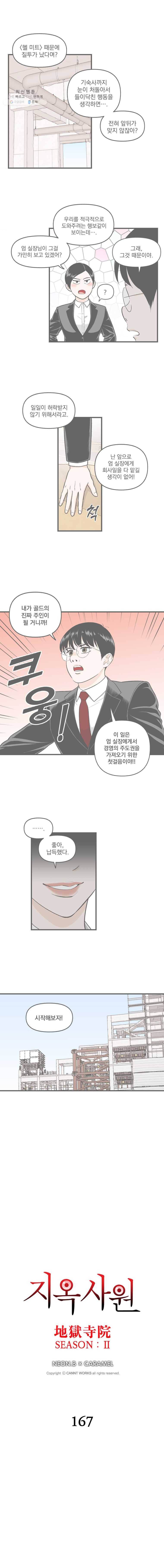 지옥사원 167화 1