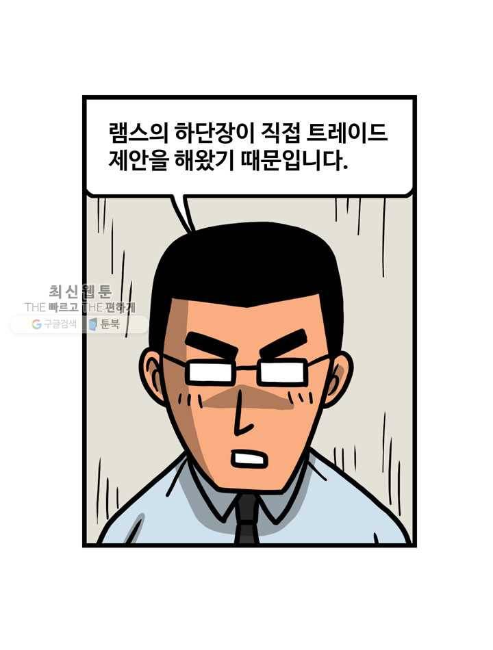 프로야구생존기 125화 4