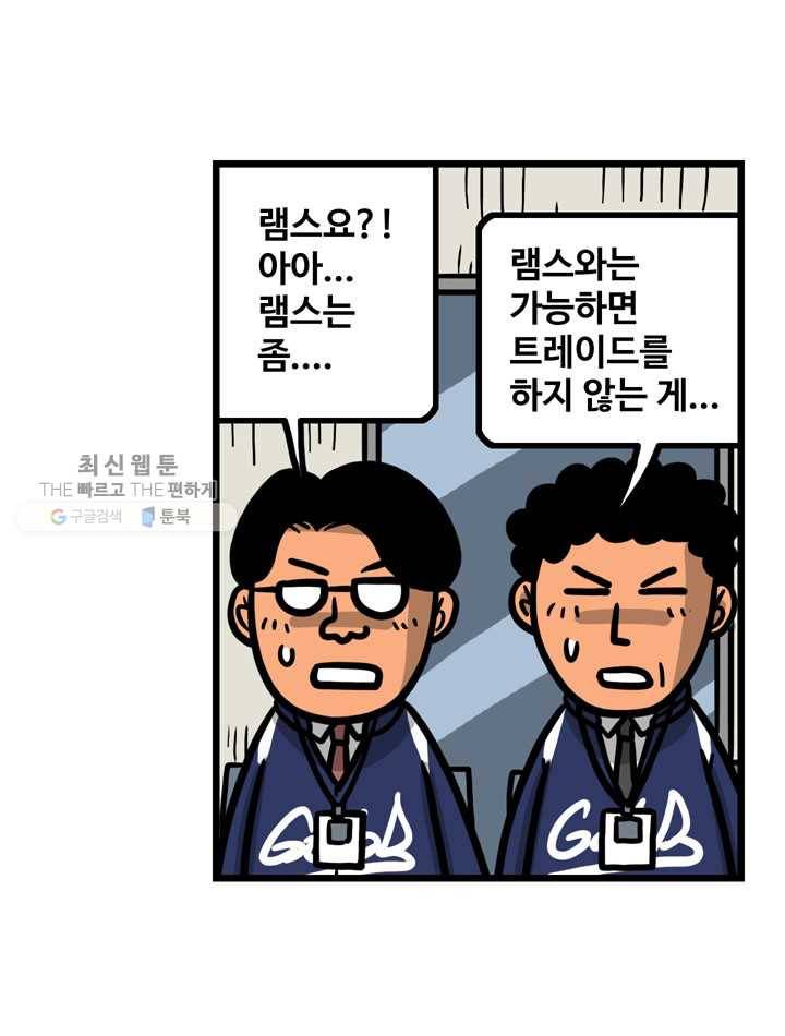 프로야구생존기 125화 5