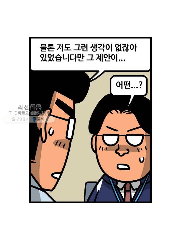 프로야구생존기 125화 6