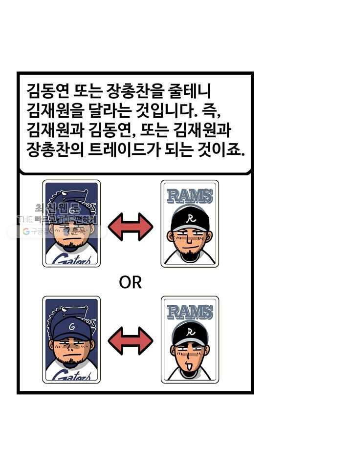 프로야구생존기 125화 7