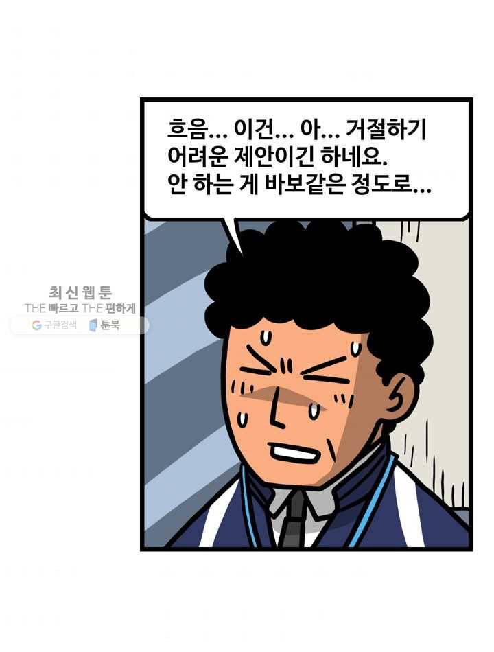 프로야구생존기 125화 9