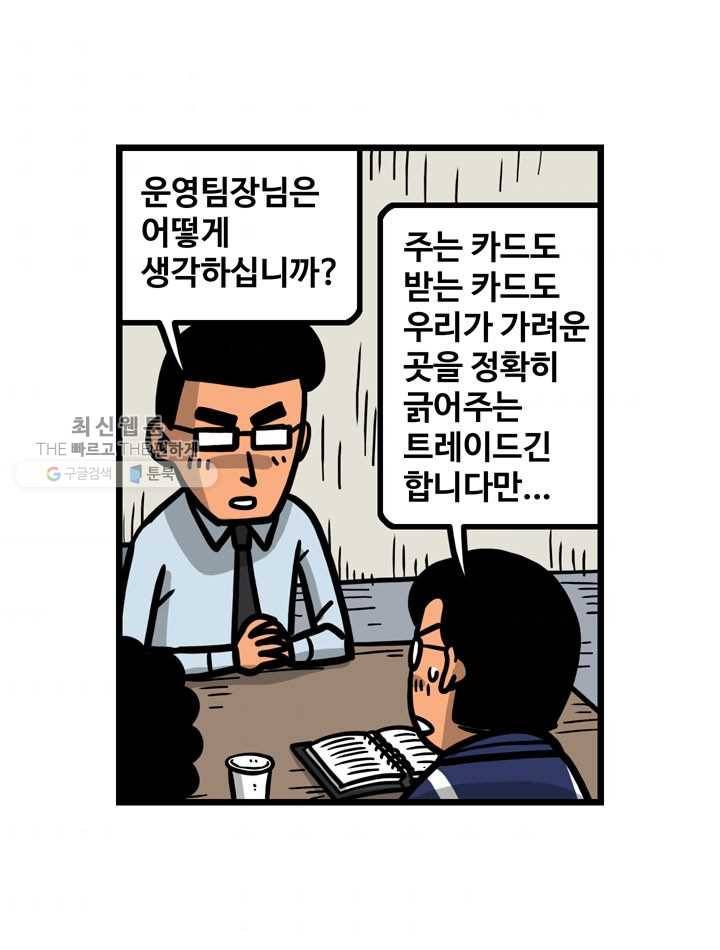 프로야구생존기 125화 10