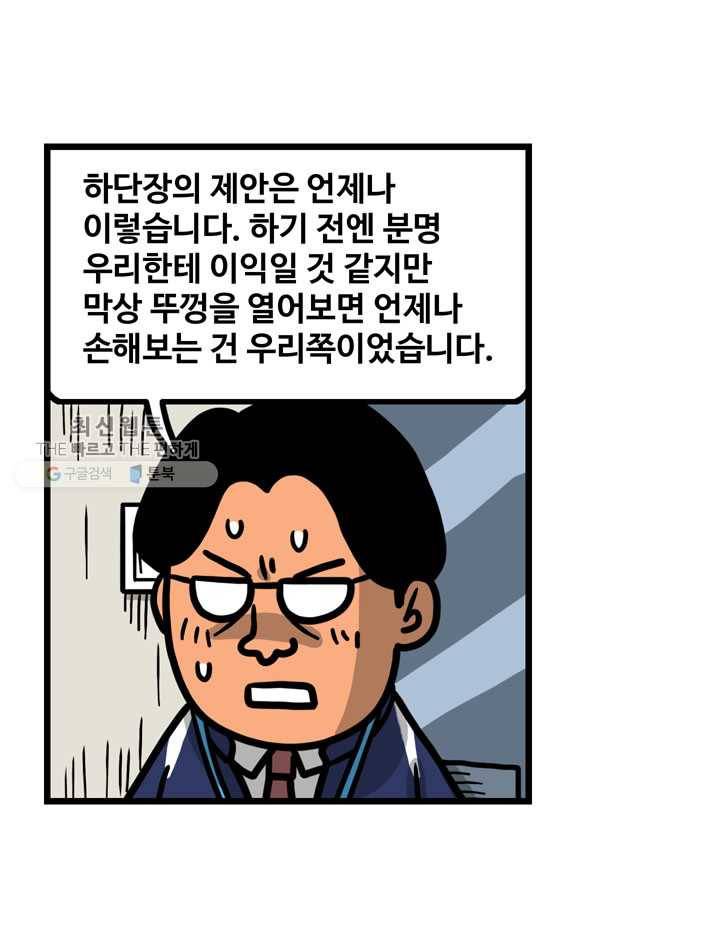 프로야구생존기 125화 11