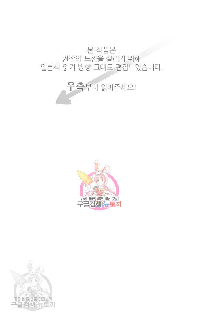 우사미 군의 비밀! 74화 1